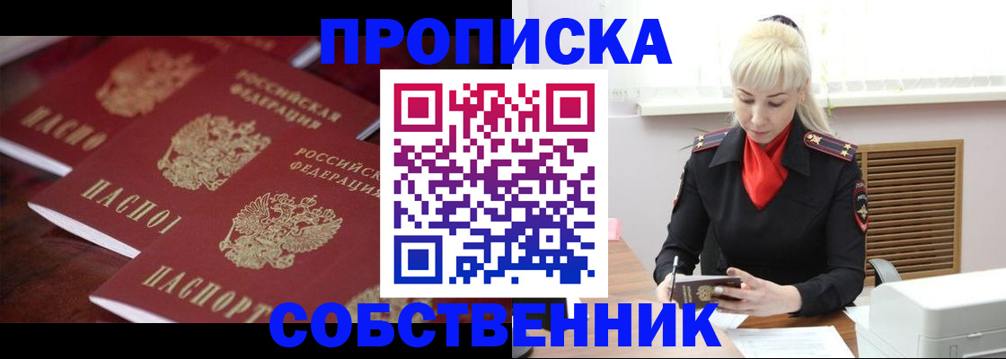 прописка в Боброве